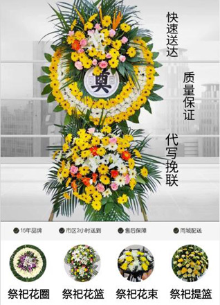 浙江省宁波北仑区戚家山街道花圈代送